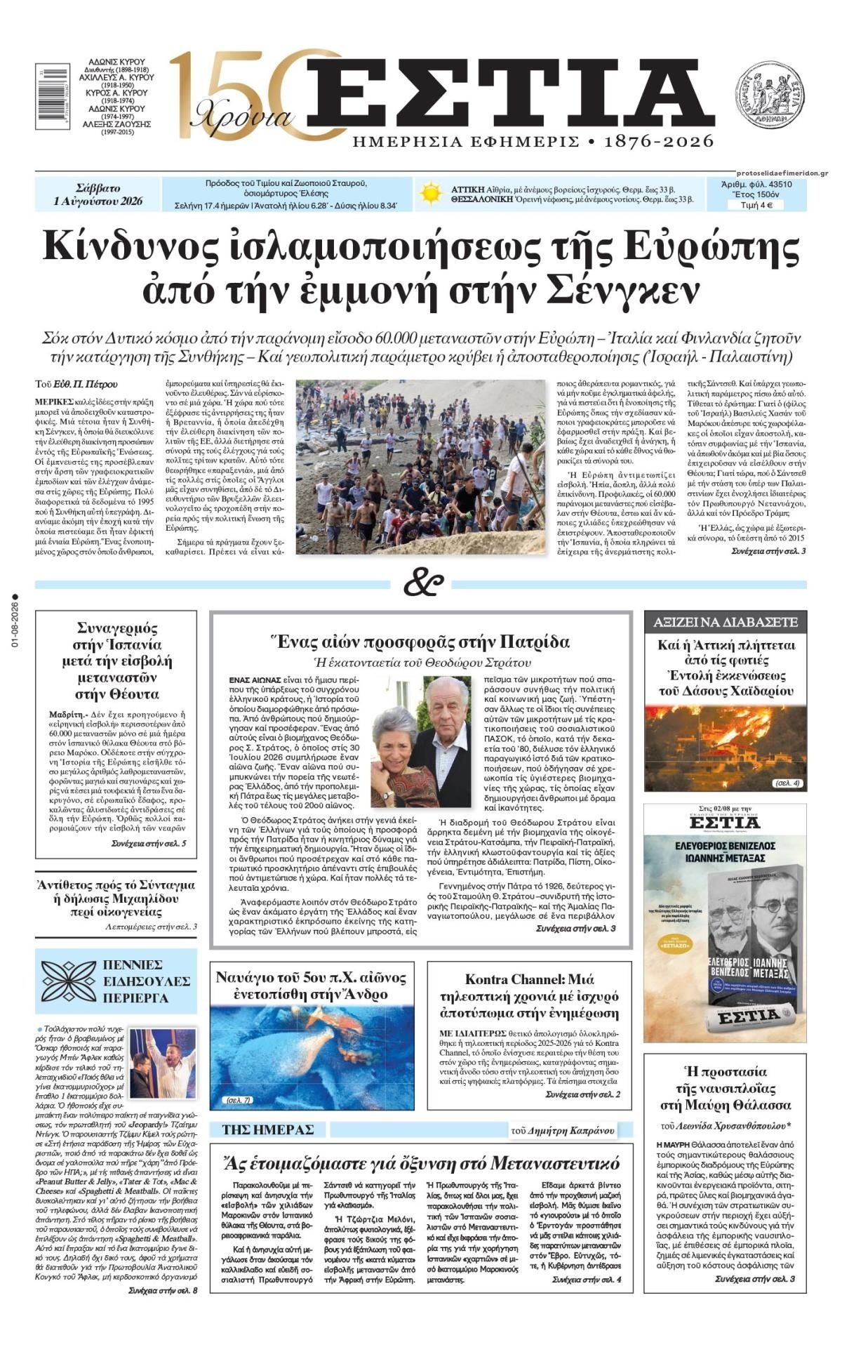 Πρωτοσέλιδο εφημερίδας Εστία