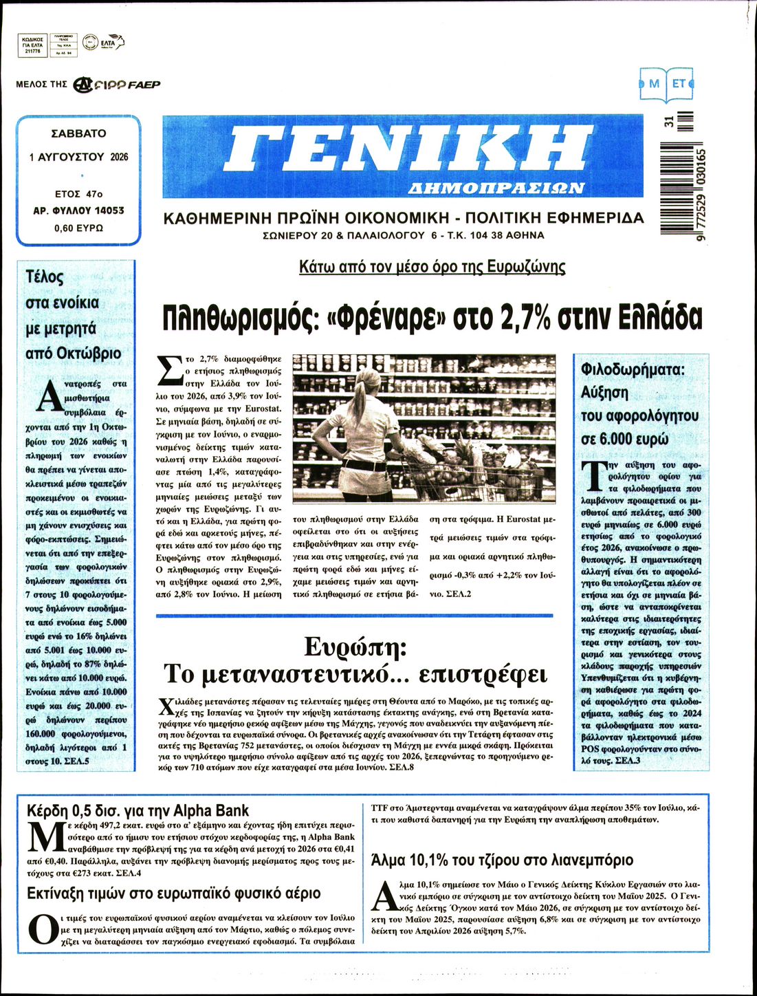 Πρωτοσέλιδο εφημερίδας Γενική Δημοπρασιών