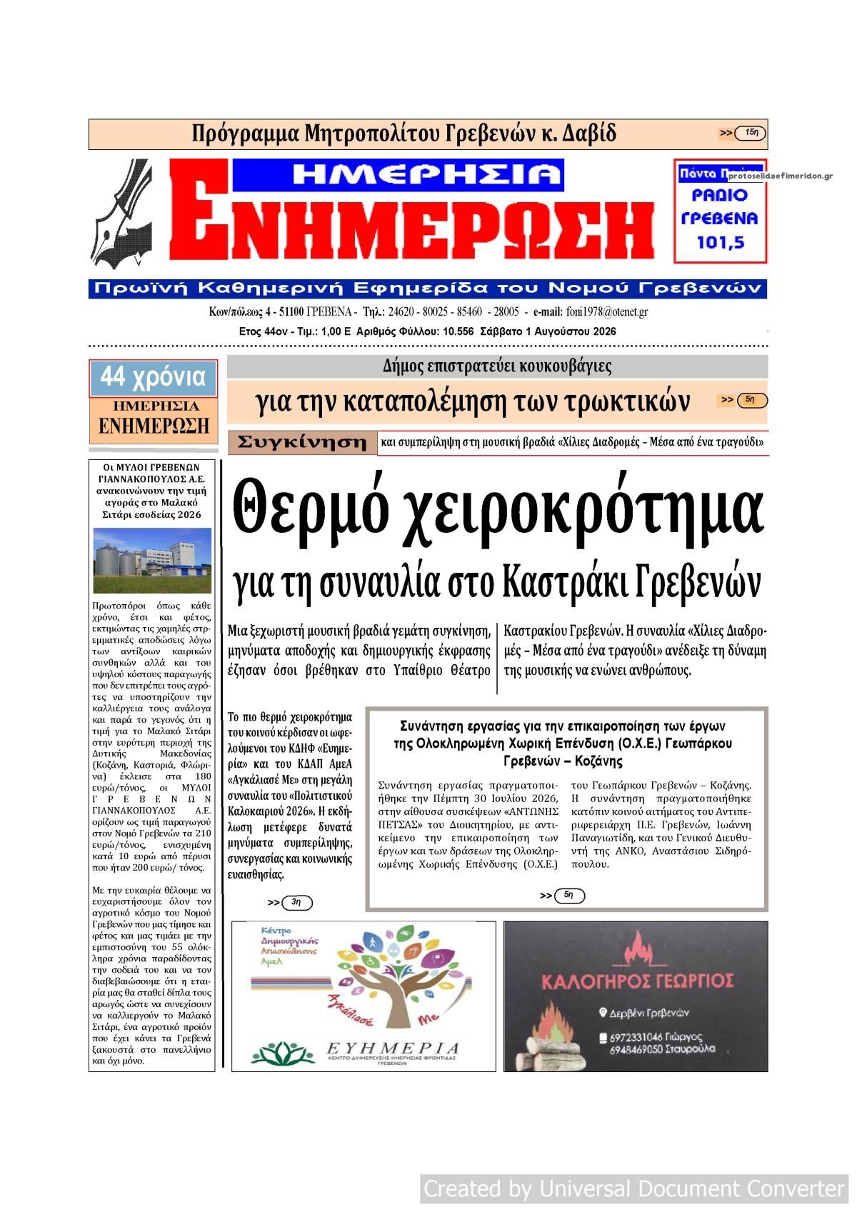 Πρωτοσέλιδο εφημερίδας Ημερήσια Ενημέρωση