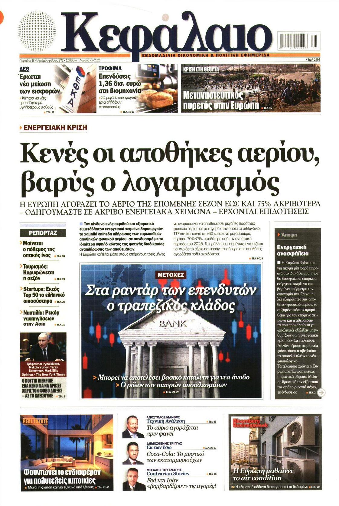 Πρωτοσέλιδο εφημερίδας Κεφάλαιο