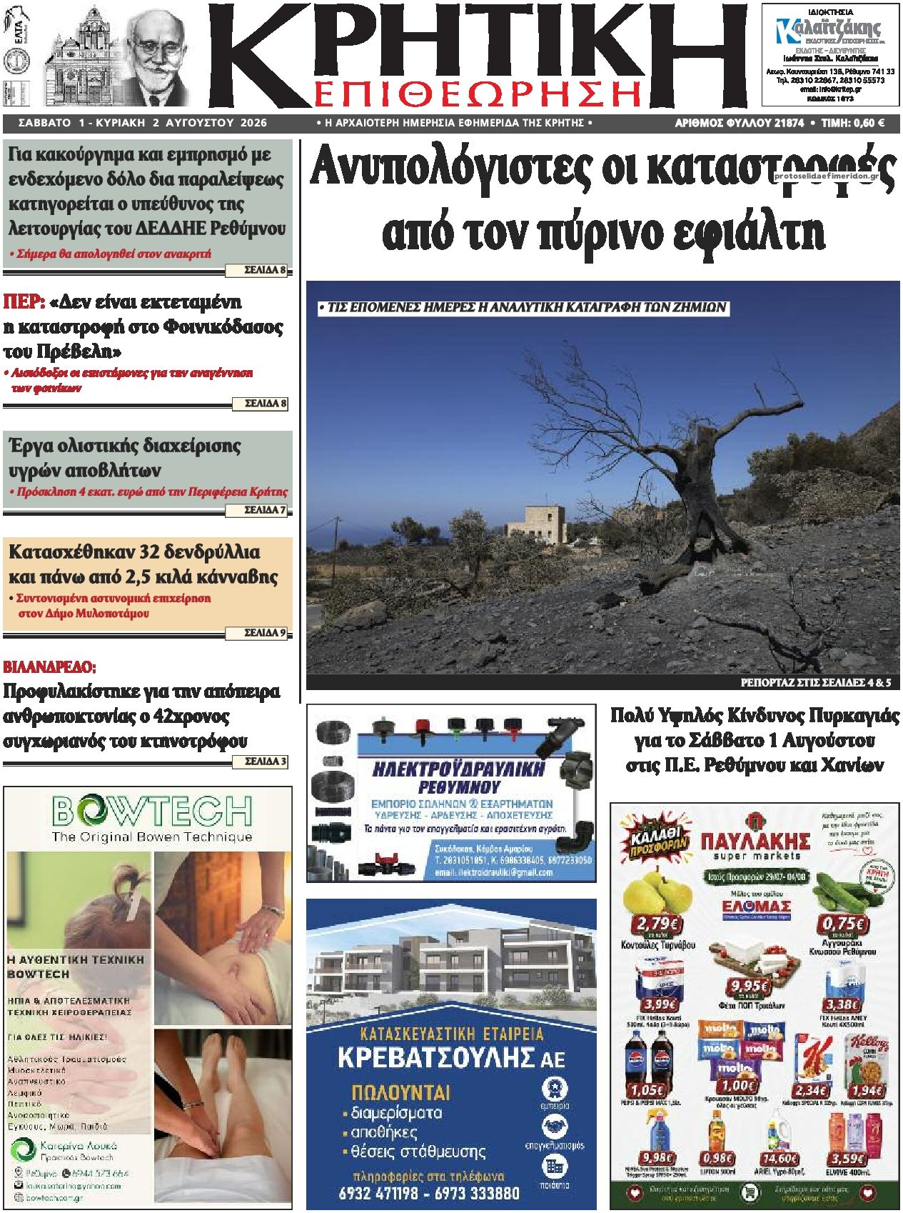 Πρωτοσέλιδο εφημερίδας Κρητική Επιθεώρηση