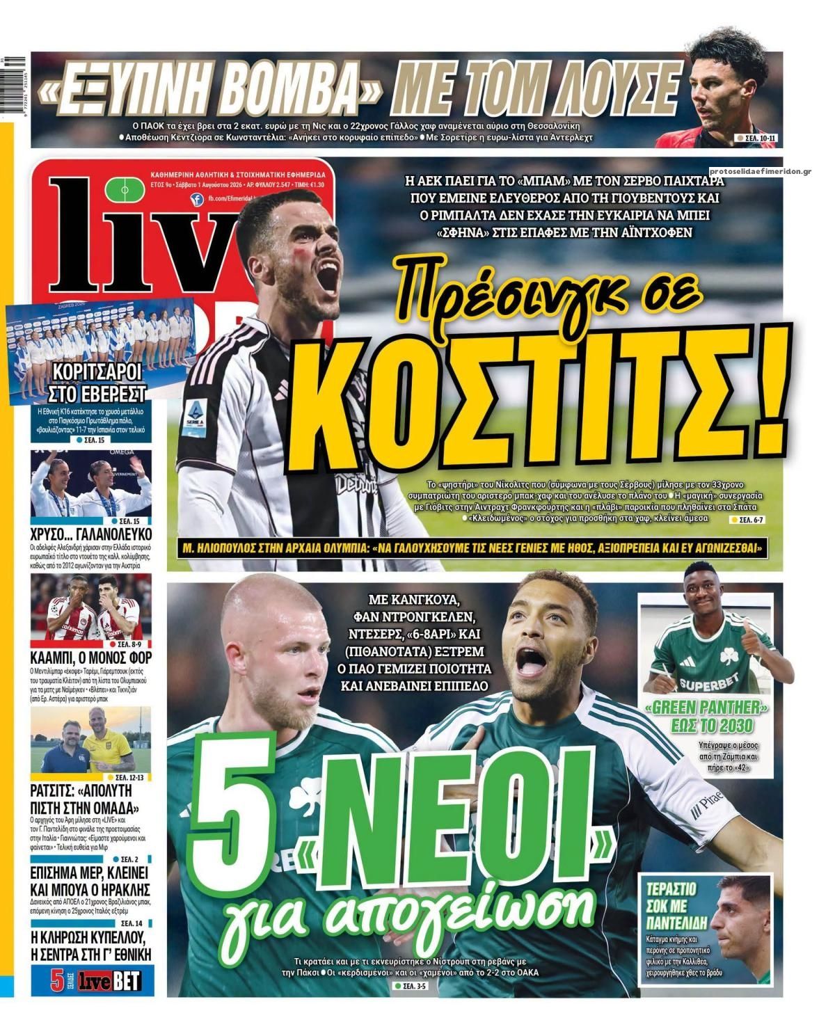 Πρωτοσέλιδο εφημερίδας Livesport