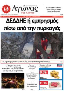 Αγώνας της Κρήτης