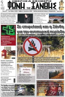 Φωνή της Ξάνθης