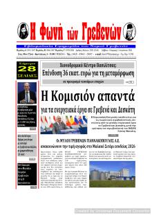 Φωνή των Γρεβενών