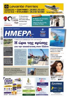 Ημέρα Ζακύνθου