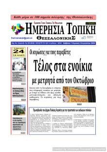 Ημερήσια Τοπική