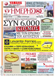 Ημερήσιος
