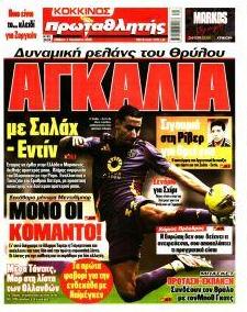 Κόκκινος Πρωταθλητής
