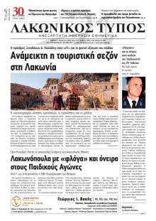 Λακωνικός Τύπος