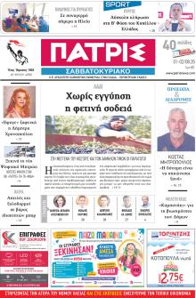 Πατρις Ηλείας