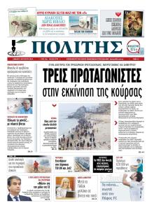 Πολίτης Κύπρου