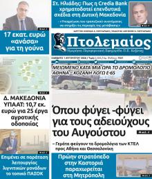 Πτολεμαίος