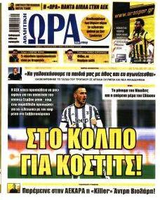 Η ώρα των Σπορ
