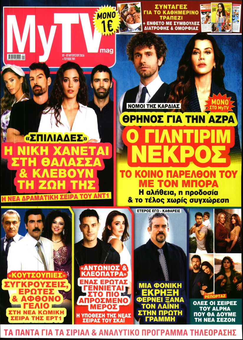 Πρωτοσέλιδο εφημερίδας MY TV