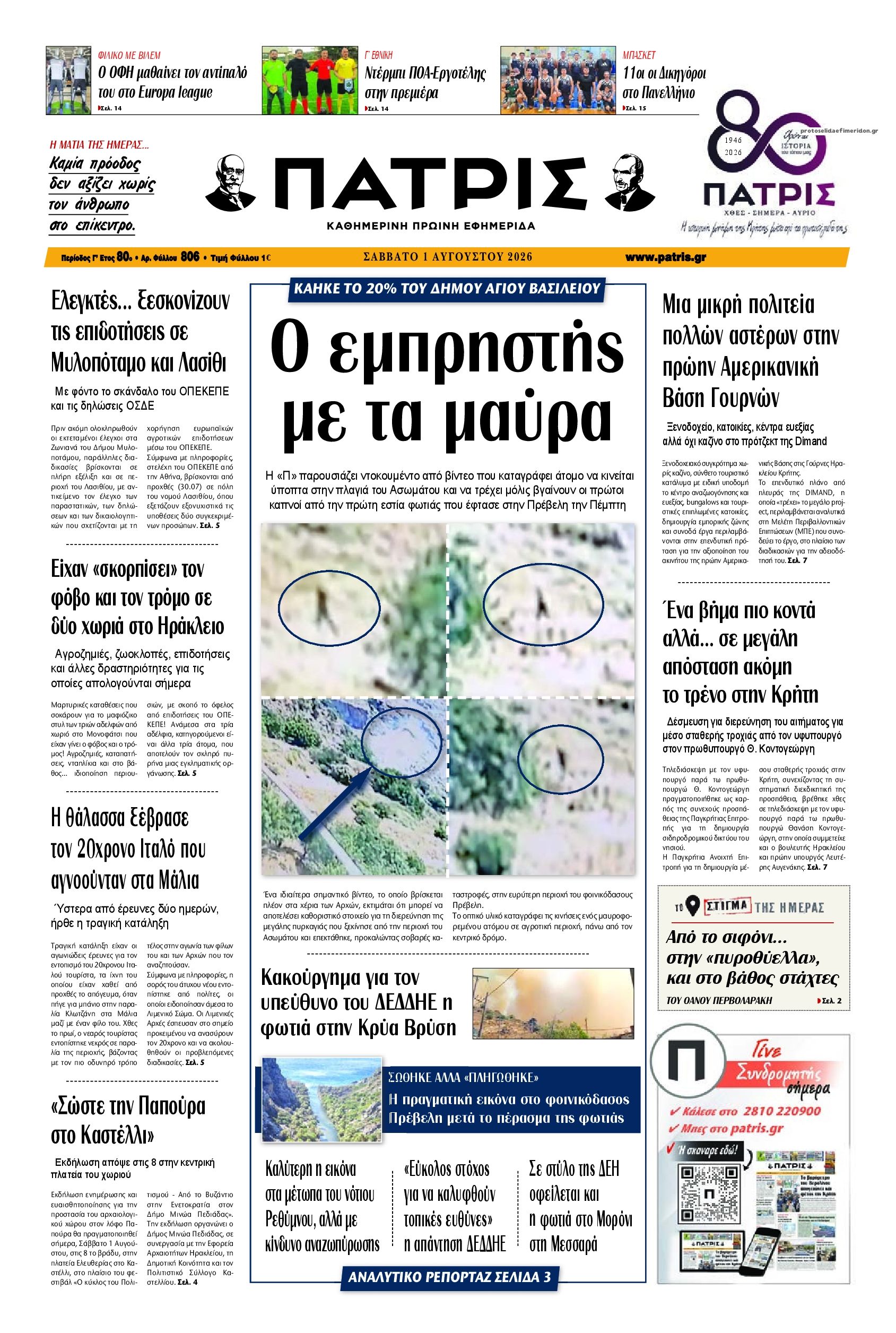 Πρωτοσέλιδο εφημερίδας Πατρίς