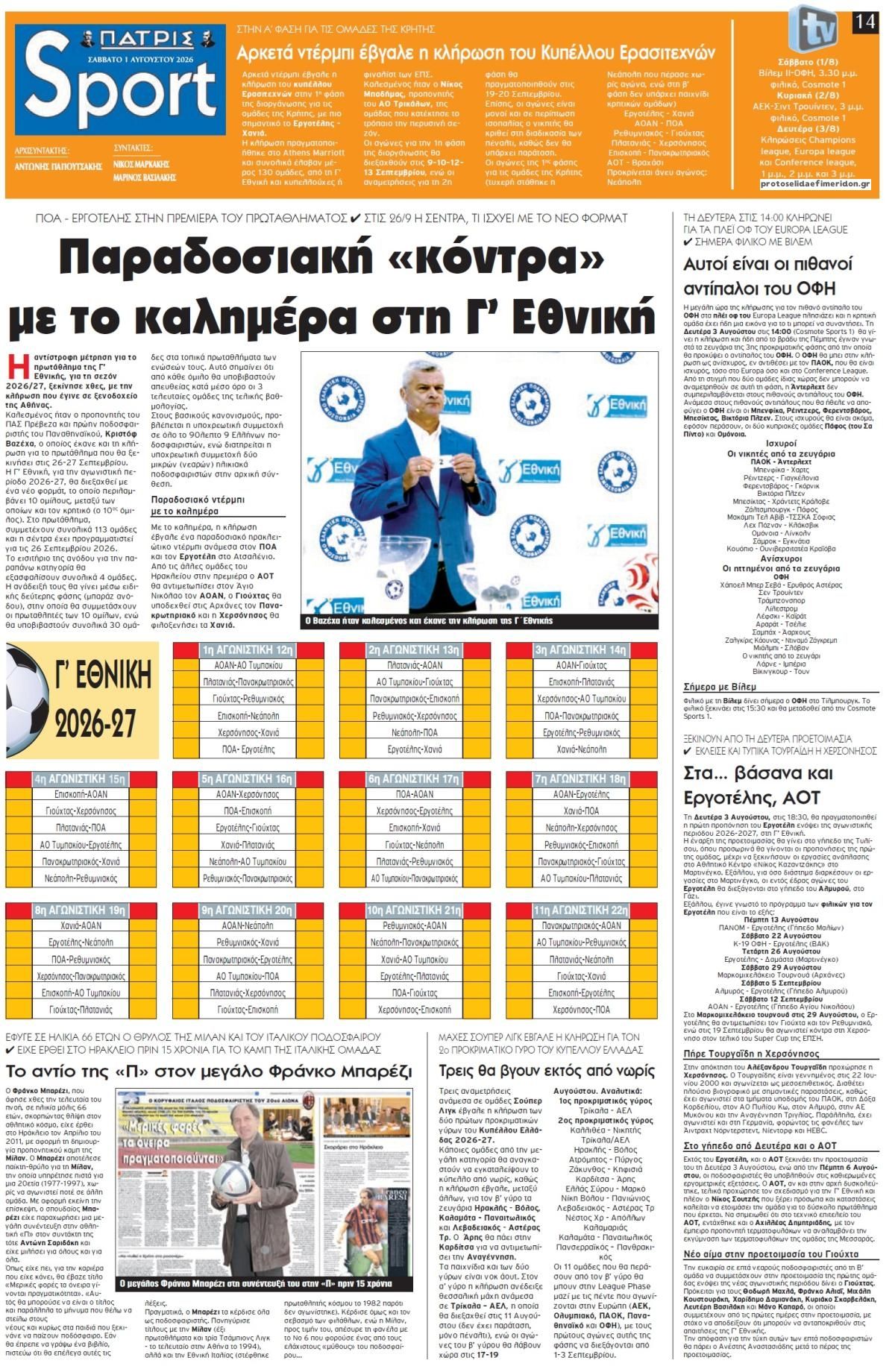 Πρωτοσέλιδο εφημερίδας Πατρίς Σπορ