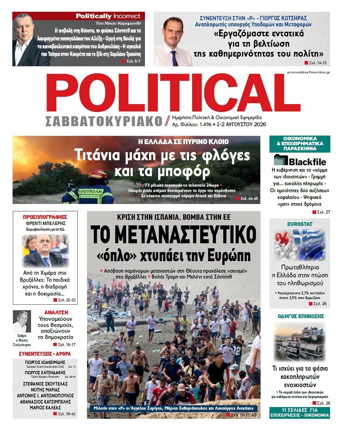 Πρωτοσέλιδο εφημερίδας Political