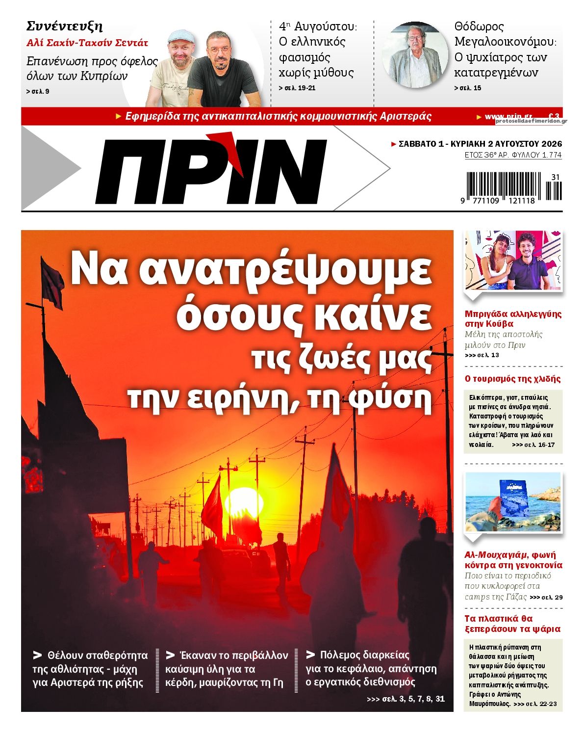 Πρωτοσέλιδο εφημερίδας Πριν