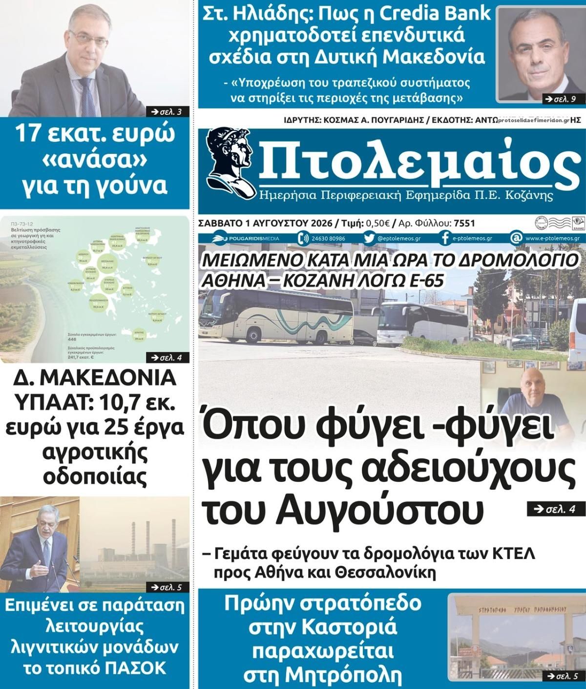 Πρωτοσέλιδο εφημερίδας Πτολεμαίος
