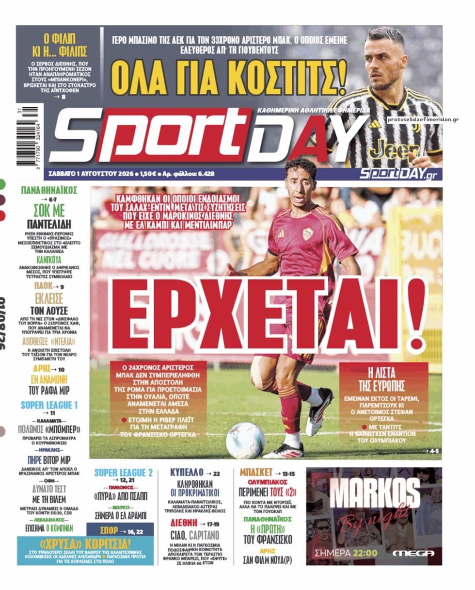 Πρωτοσέλιδο εφημερίδας Sportday