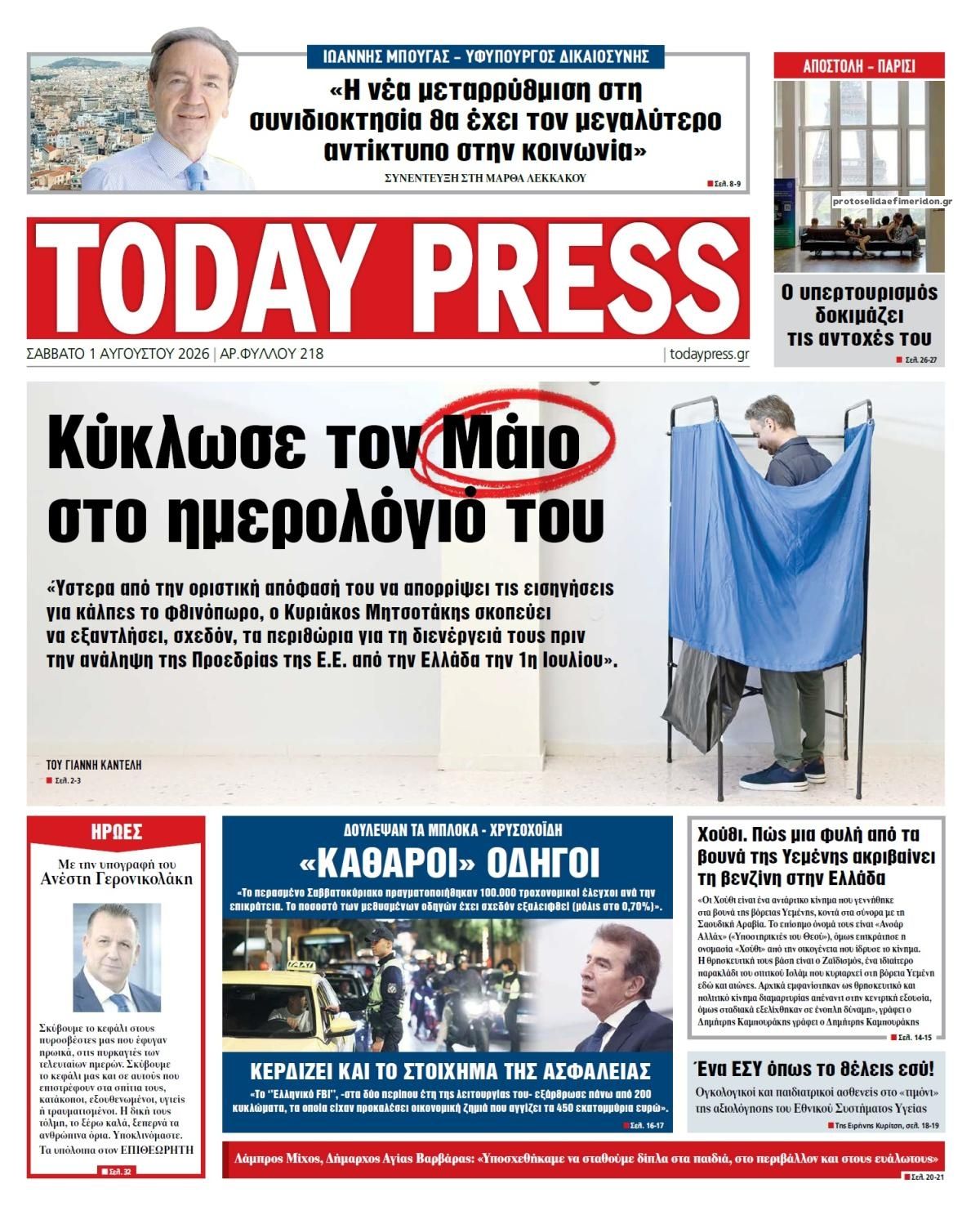 Πρωτοσέλιδο εφημερίδας Today Free Press
