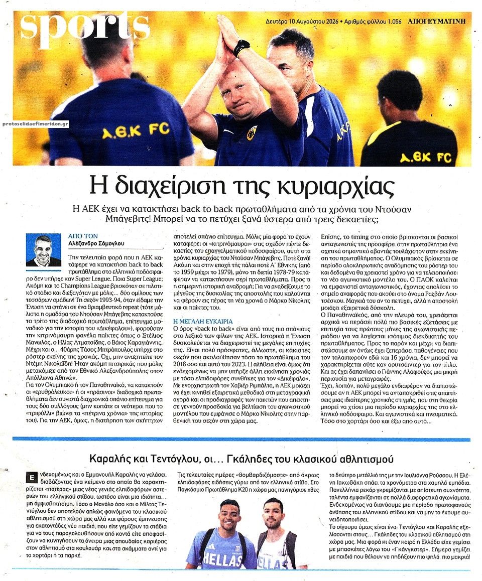 Οπισθόφυλλο εφημερίδας Απογευματινή 11/08/2026