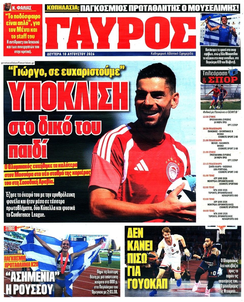 Οπισθόφυλλο εφημερίδας Κόκκινος Πρωταθλητής 11/08/2026
