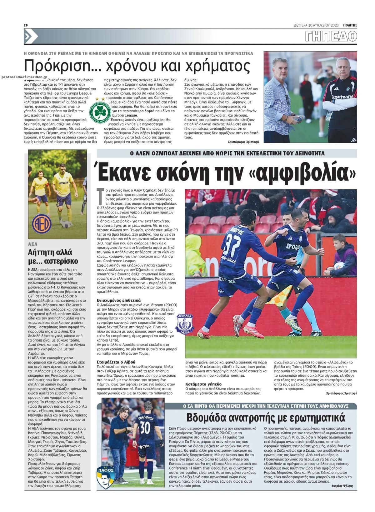 Οπισθόφυλλο εφημερίδας Πολίτης Κύπρου 11/08/2026