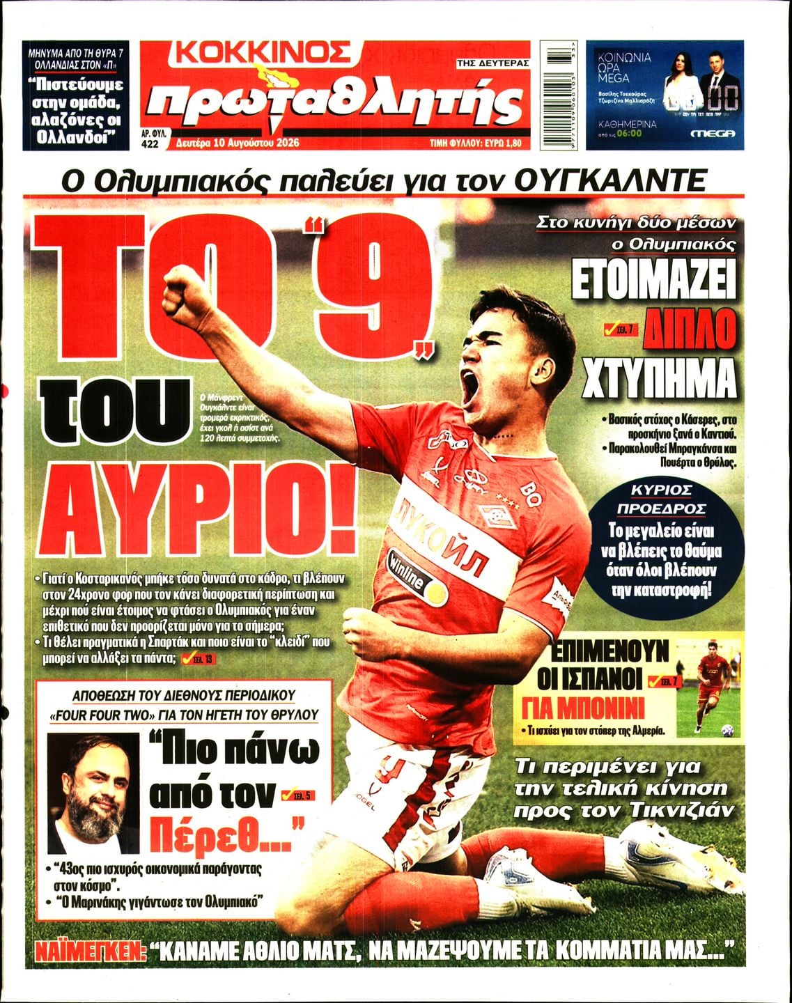 Πρωτοσέλιδο εφημερίδας Κόκκινος Πρωταθλητής 11/08/2026