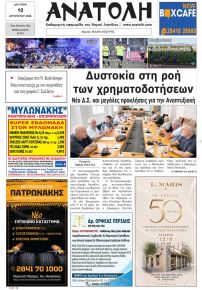 Ανατολή