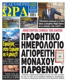 Ελεύθερη Ώρα