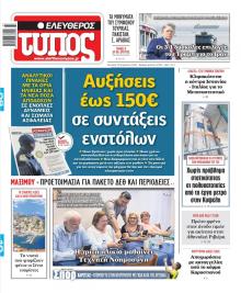 Ελεύθερος Τύπος