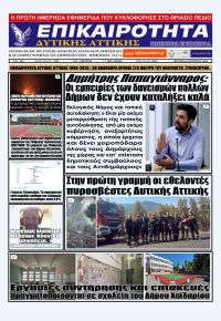 Επικαιρότητα Δ. Α.