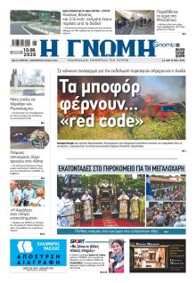Γνώμη της Πάτρας