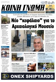 Κοινή Γνώμη Κυκλάδων