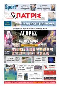 Πατρις Ηλείας