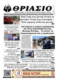 Θριάσιο