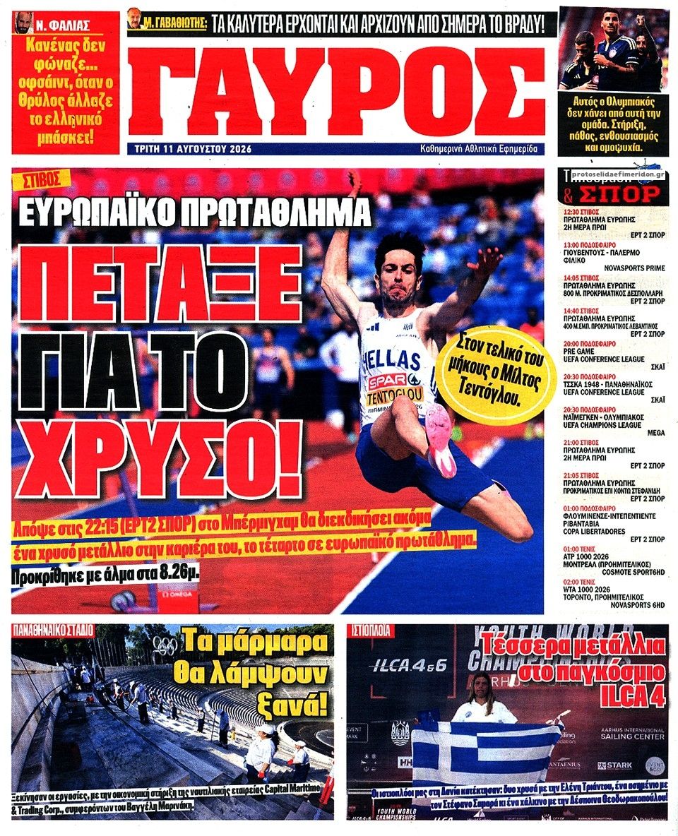 Οπισθόφυλλο εφημερίδας Κόκκινος Πρωταθλητής 12/08/2026