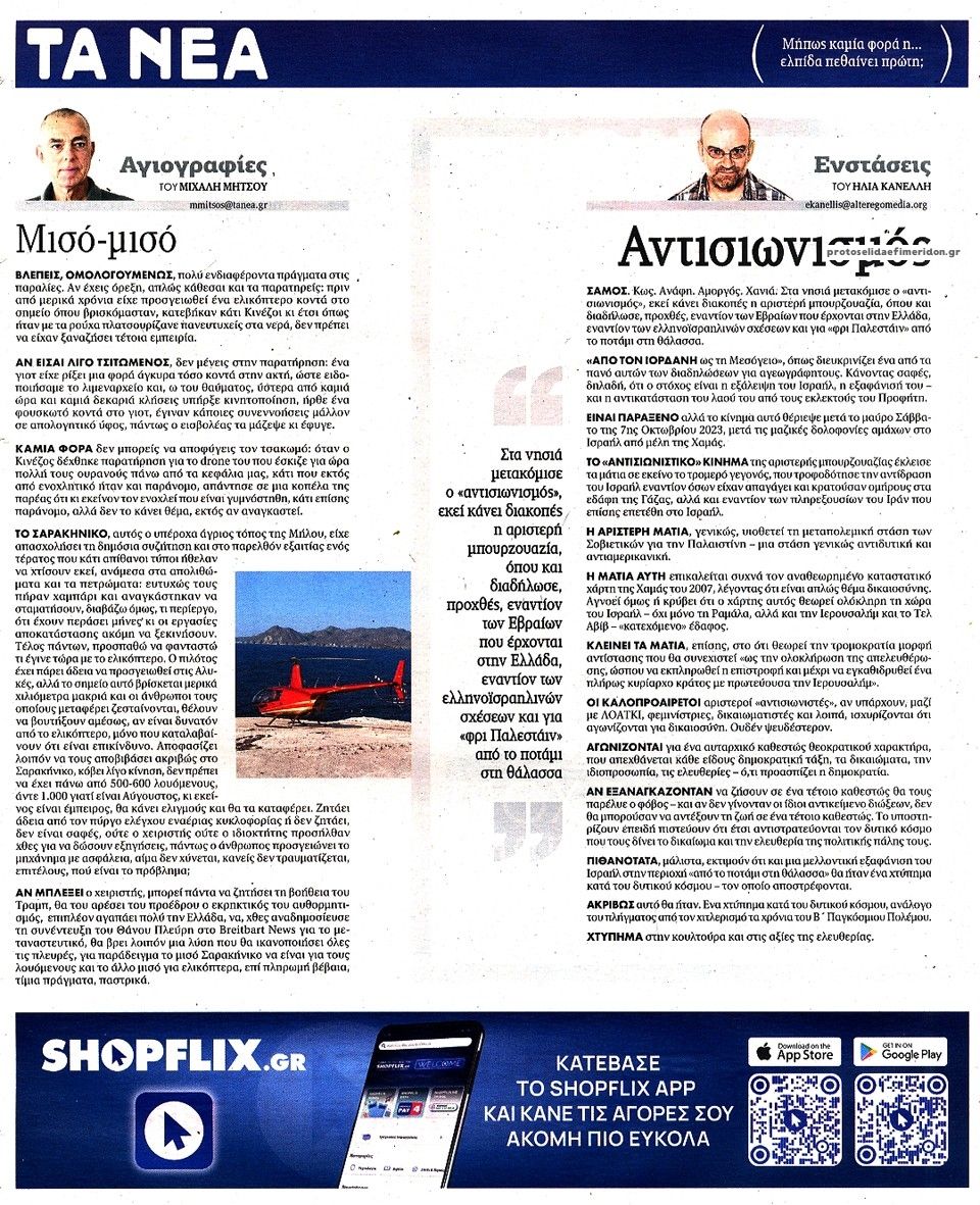 Οπισθόφυλλο εφημερίδας Τα Νέα 12/08/2026