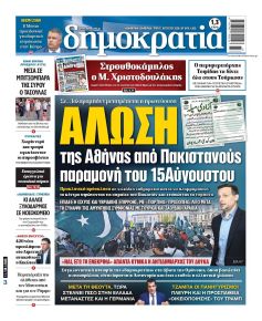 Δημοκρατία
