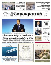 Δημοκρατική