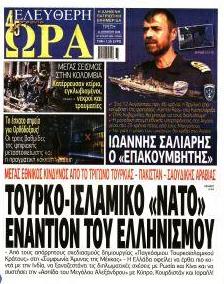 Ελεύθερη Ώρα