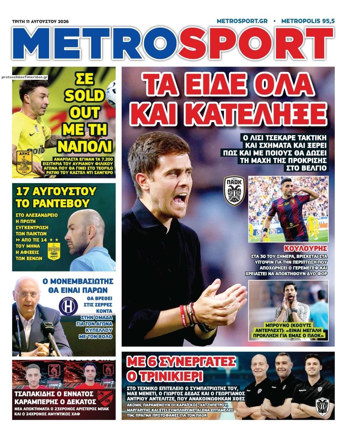 Πρωτοσέλιδο εφημερίδας Metrosport 12/08/2026