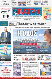 Πατρις Ηλείας