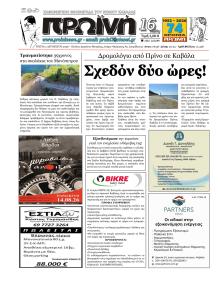 Πρωινή Καβάλας