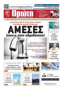 Πρώτη
