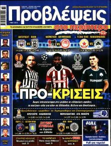 Προβλέψεις