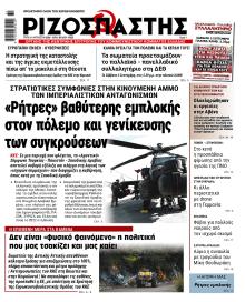 Ριζοσπάστης