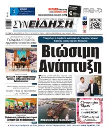 Συνείδηση